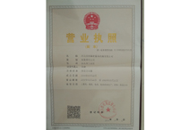 營(yíng)業(yè)執(zhí)照